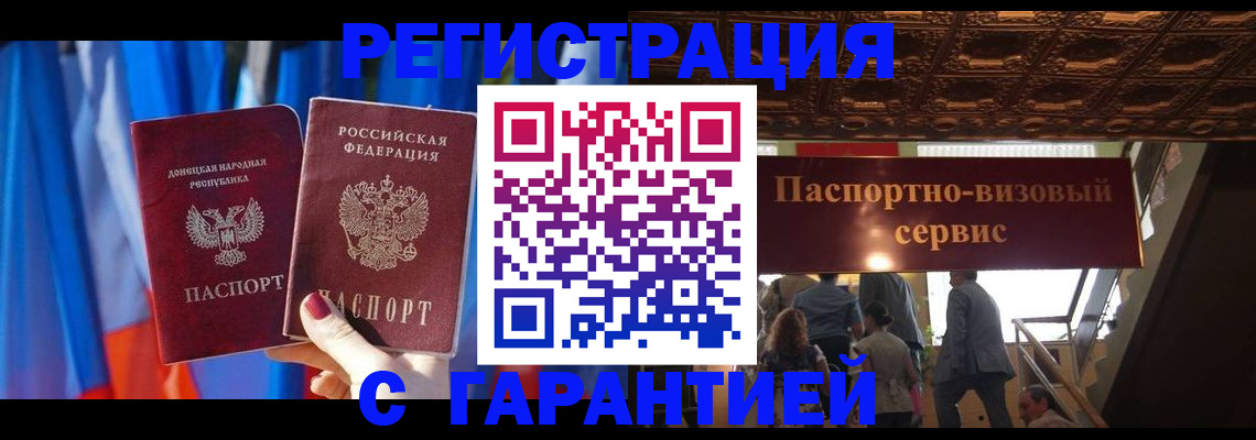 временная регистрация 2025 в Калаче