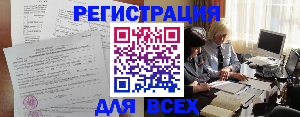 регистрация в Калаче