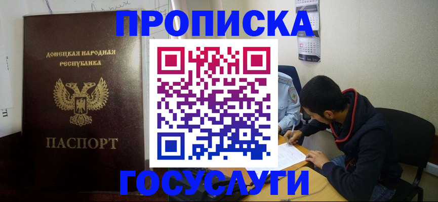 временная регистрация для школы в Калаче