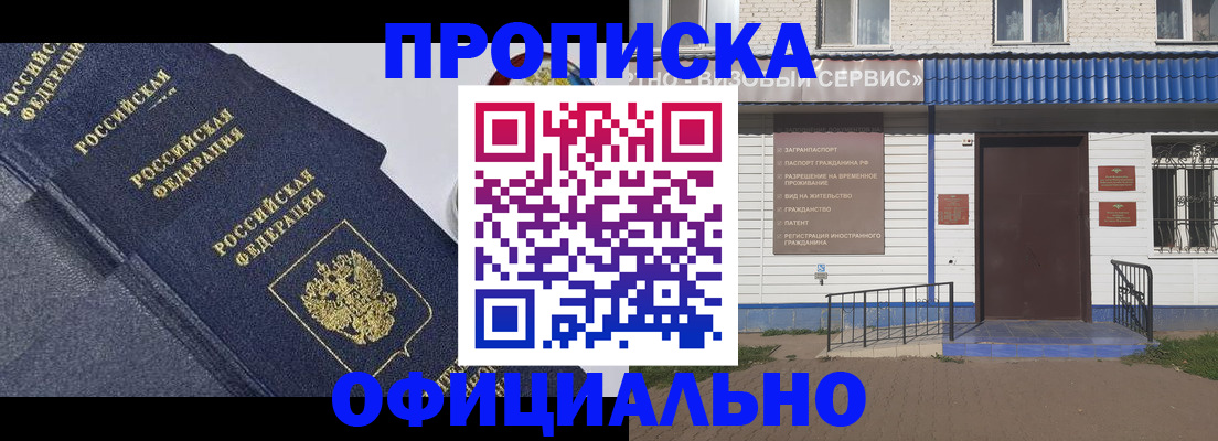 прописка для кредита в Калаче
