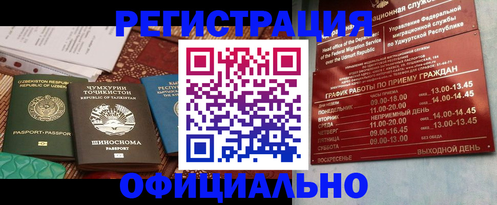 прописка в Калаче